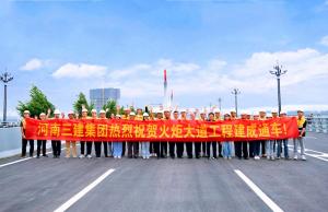 獻(xiàn)禮建黨100周年，火炬大道建成通車