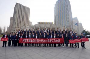 乘勢(shì)而上  順勢(shì)而為  ——安陽公司2023年度工作會(huì)暨聯(lián)誼會(huì)圓滿召開！
